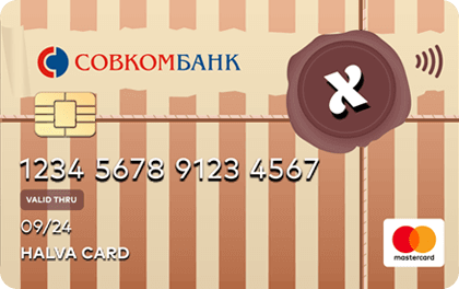 Принимаем оплату по карте Халва